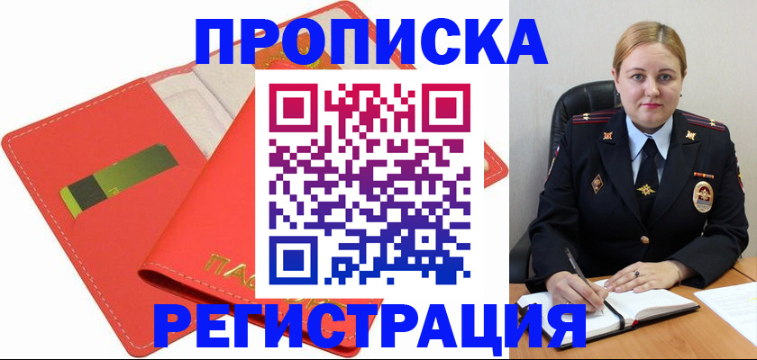 прописка от собственника в Архангельске