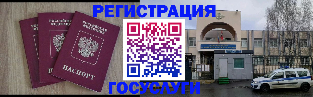 временная регистрация для всех в Архангельске